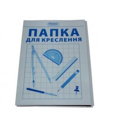 Папка для креслення А3/120гр..10л. "ЛЮКС КОЛОР" уп