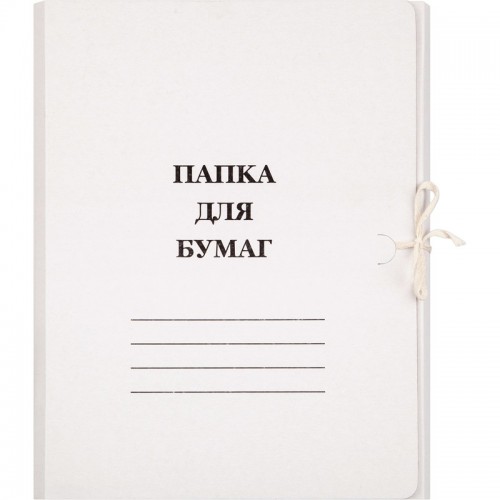 Папка картон А4 для бумаг, на завязках 0,3 / уп-50