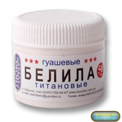 Білила титанові 50гр (арт.БТ-50) " ЛЮКС КОЛОР"/96я