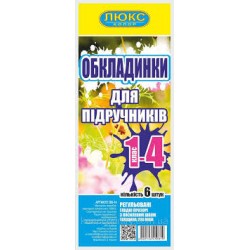 200 мкм Серия ДН Обложка для учебников  1-4 класс/