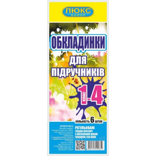 200 мкм Серия ДН Обложка для учебников  1-4 класс/