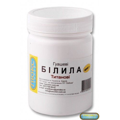 Білила титанові 450гр (арт.БТ-450) " ЛЮКС КОЛОР"/1