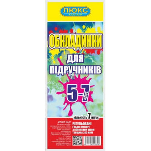 200 мкм Серия ДН Обложка для учебников  5-7 класс/