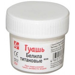 Белила титановые 35гр (20см3)(арт.19С 1264-08) " Л