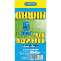 250 мкм Серия ДН Обложка для учебников  5 класс/7о