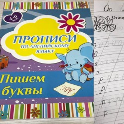 Прописи_В-5 (24 стр) "По английскому языку"