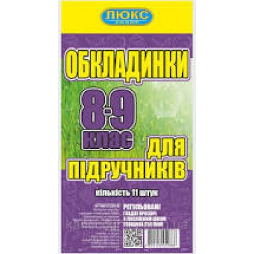 250 мкм Серия ДН Обложка для учебников  8-9 класс/