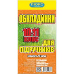 250 мкм Серия ДН Обложка для учебников 10-11 класс