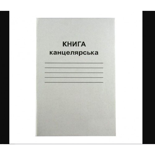 Книга канц. 96л. (газ.) клетка