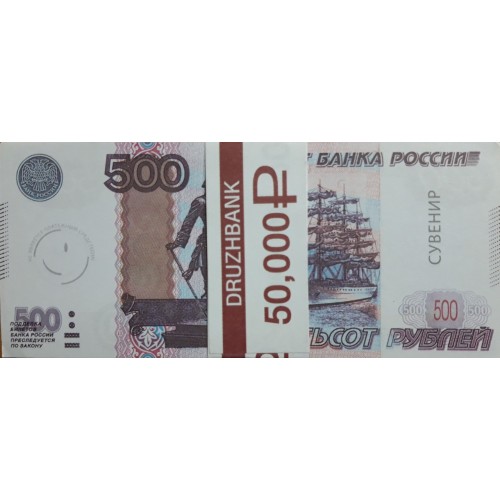 Пачка денег (сувенир) №021 Рубли "500"