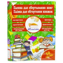 Пленка-самокл. для книг 805-50*30*10 (10 листов )