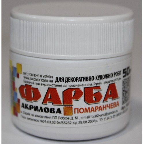 Фарба акрилова "ЛЮКС КОЛОР" /Поморанчева/ 50гр (Ар