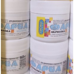 Фарба акрилова "ЛЮКС КОЛОР" /Блакитна/ 50гр (Арт.