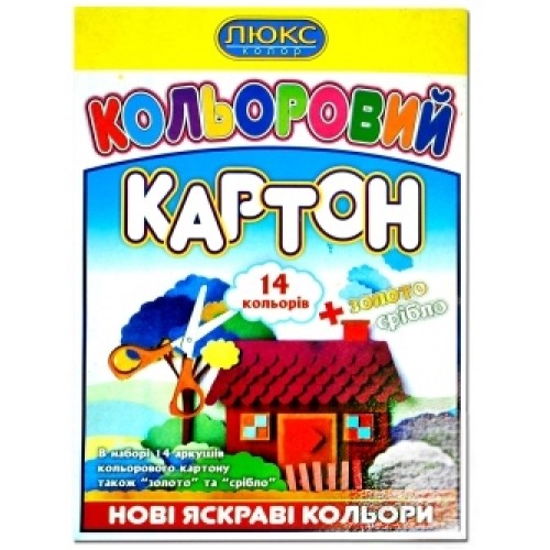 Картон  А4 кольоровий 14 кольрів + золото та срібл