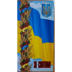 Открытка настольная  № 1307 Зi святом!!!