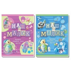 Альбом новорожденного "Наш малюк" № 13275 Мишка (у