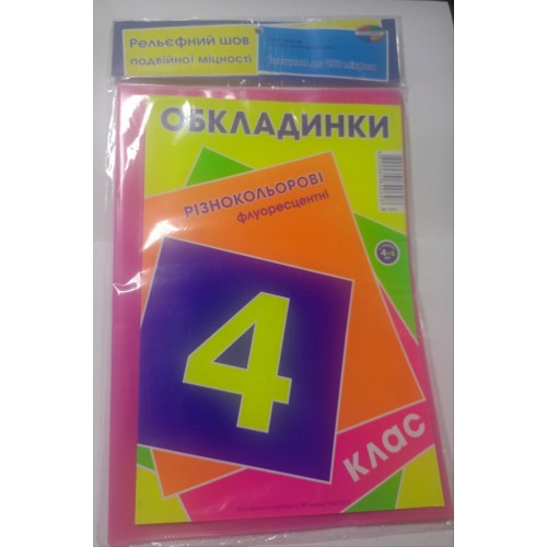 Обложка для учебников  АРТ 4.9.4 НЕОН (200 мкм/4об