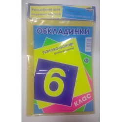 Обложка для учебников  АРТ 4.9.6 НЕОН (200 мкм/6об