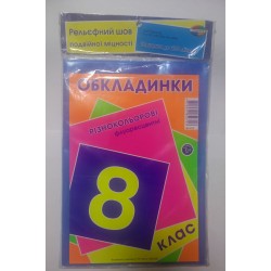 Обложка для учебников  АРТ 4.9.8 НЕОН (200 мкм/7об