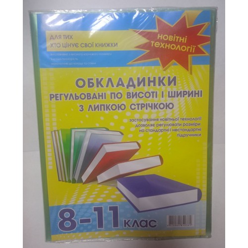Обложка 8-11 класс "Новітні Технології"