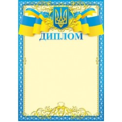 Диплом № 23  (уп-40)