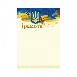 Грамота № ГМ-022 А4/170г/м2  (уп-50)