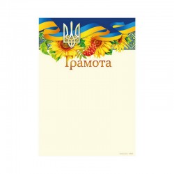 Грамота № ГМ-028 А4/170г/м2  (уп-50)
