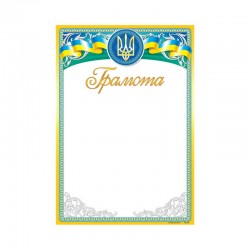 Грамота № ГМ-055 А4/170г/м2  (уп-50)