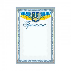 Грамота № ГМ-011 А4/170г/м2  (уп-50)